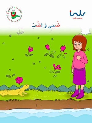 Duha and the Lizard