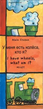 I Have Wheels, What am I?