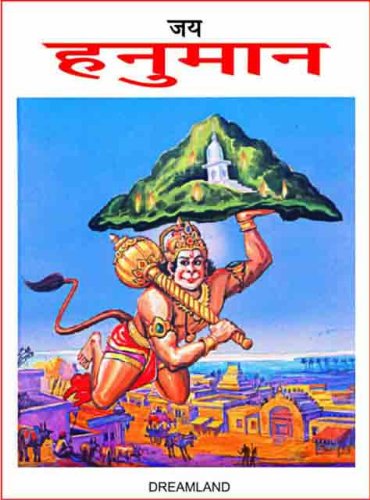Hanuman