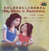 My Mom Is Awesome: Japanese English Bilingual Edition