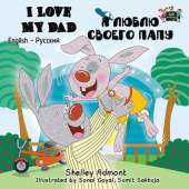 I Love My Dad: English Russian Bilingual Edition