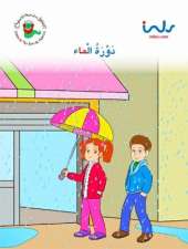The Water Cycle