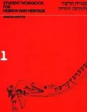 Hebrew & Heritage Modern Language 1 - Workbook