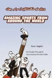 Amazing Sports from Around the World (Farsi-English): ورزش های شگفت انگیز از سرسرسرسراسرسرسرسر 