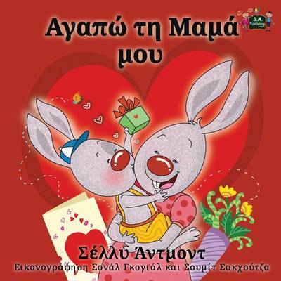 I Love My Mom: Greek Edition