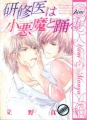 A Waltz In The Clinic (Yaoi Manga)