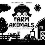 I See Farm Animals: Bilingual (English / Korean) (영어 / 한국어) A Newborn Black & White Baby Book (High-Contrast Design & Patterns) (Cow, Horse, Pig, Chicken, Donkey, Duck, Goose, Dog, Cat, and More!) (Engage Early Readers: Children's Learning B