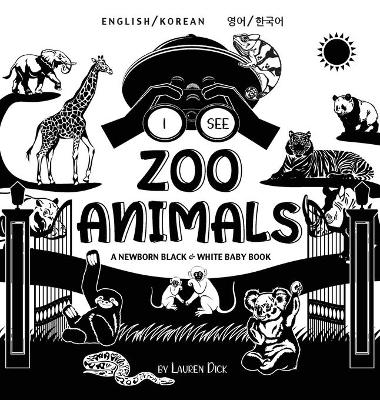 I See Zoo Animals: Bilingual (English / Korean) (영어 / 한국어) A Newborn Black & White Baby Book (High-Contrast Design & Patterns) (Panda, Koala, Sloth, Monkey, Kangaroo, Giraffe, Elephant, Lion, Tiger, Chameleon, Shark, Dolphin, Turtle, Pengui