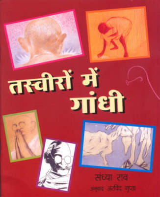 Picture Gandhi