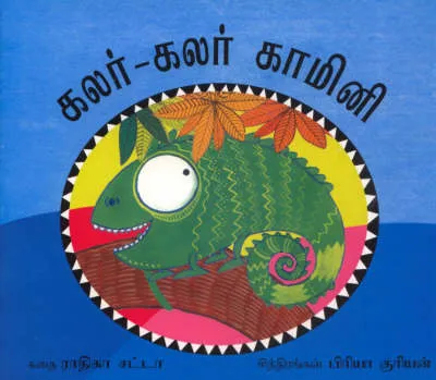 Colour-colour Kamini