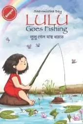 Lulu Goes Fishing: লুলু গেল মাছ ধরতে - Lulu Gelo Machh Dhorte - Bilingual Edition