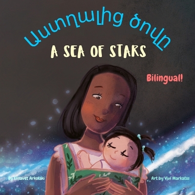 A Sea of Stars - Աստղալից ծովը: An Armenian - English bilingual children's book (girl edition). Βedtime story, babywearing, bioluminescence.