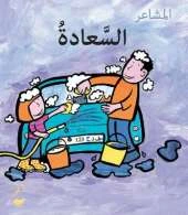 Al Saada (Happy)
