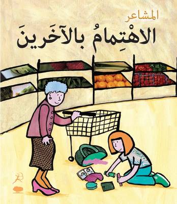 Al Ehtimambil Aakhareen (Caring - Arabic Edition): Feelings Series