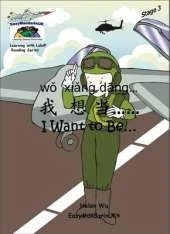I Want to be...