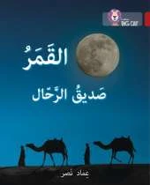 The moon, the traveller’s friend: Level 14