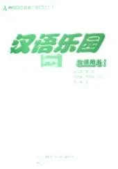 Chinese Paradise Teacher's Book