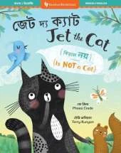Jet the Cat (Is Not a Cat) (Bilingual Bengali & English)