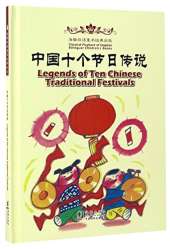 Legends of Ten Chinese Traditional Festivals