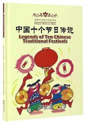 Legends of Ten Chinese Traditional Festivals