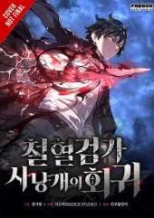 Revenge of the Baskerville Bloodhound, Vol. 2