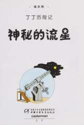 The Shooting Star