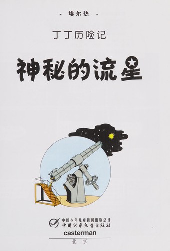 The Shooting Star