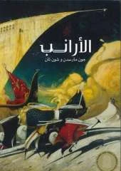 Al Aranib (the Rabbits)