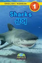 Sharks / 상어: Bilingual (English / Korean) (영어 / 한국어) Animals That Make a Difference! (Engaging Readers, Level 1)