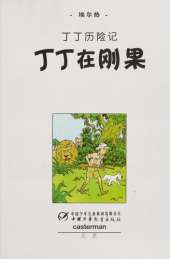 Tintin in the Congo