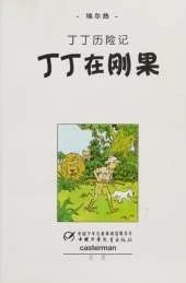 Tintin in the Congo