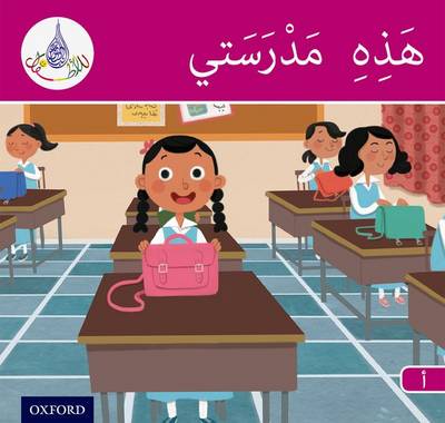 The Arabic Club Readers: Pink Band A: This is my School