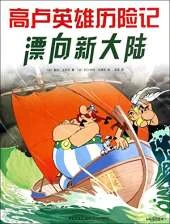 Asterix and the Great Crossing