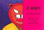 High in the Sky - Bangla: A Korean Folktale