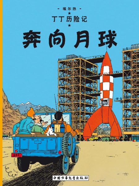Destination Moon