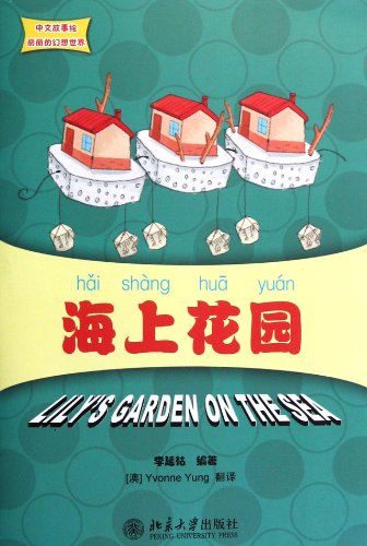 Lily's Garden on the Sea - Zhongwen Gushihui Lili De Huanxiang Shijie Series