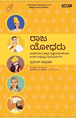 Mega-cool Leaders (Kannada) (Kannada)