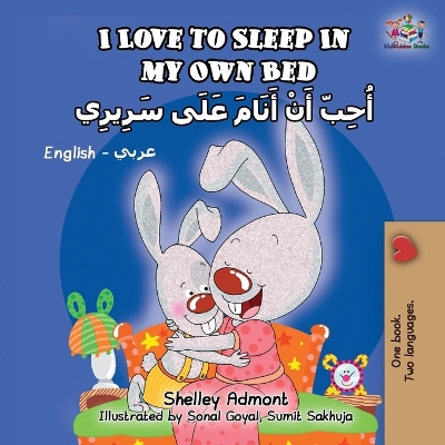 I Love to Sleep in My Own Bed: English Arabic