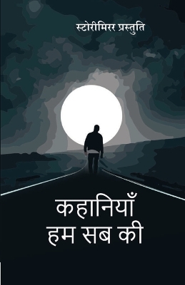 Kahaniyan Hum Sab Ki