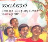 The Tamarind Tree