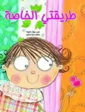 Tareeqati Al Khassa: My Own Special Way