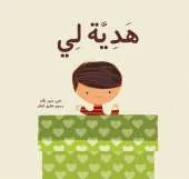 Haddiya Lee: A Gift for Me