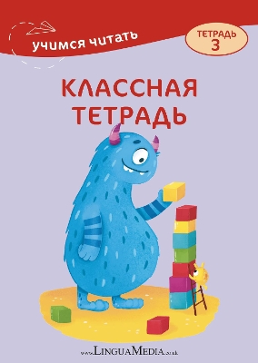 Klassnaya tetrad 3