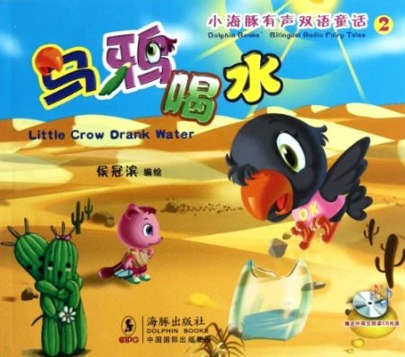 Dolphin Books' Bilingual Audio Fairy Tales 2: Little Crow Drank Water