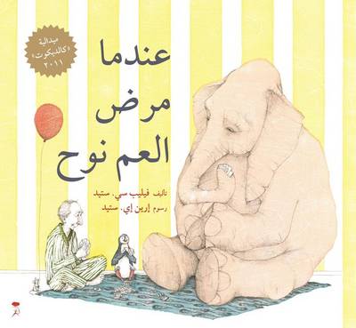 Indama Marada Al am Nooh (Arabic Edition A Sick Day for Amos Mcgee)