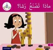 The Arabic Club Readers: Pink A Band:: What Is Rasha Making? (Pack of 6)