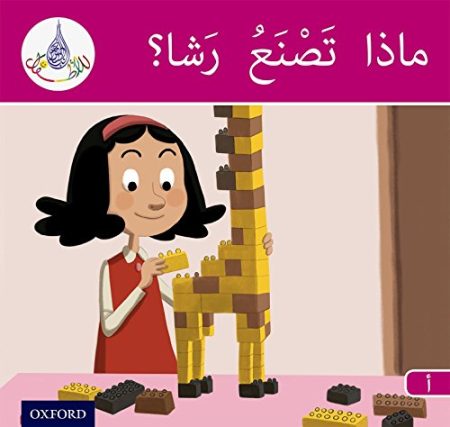 The Arabic Club Readers: Pink A Band:: What Is Rasha Making? (Pack of 6)