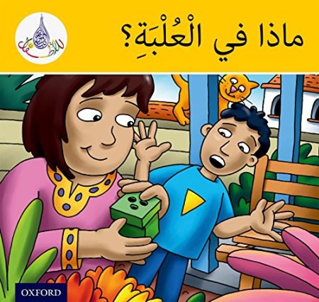 The Arabic Club Readers: Yellow Band: What's in the Box?