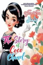 The Story of Coco Chanel: An Inspiring Story for Kids in Farsi and English