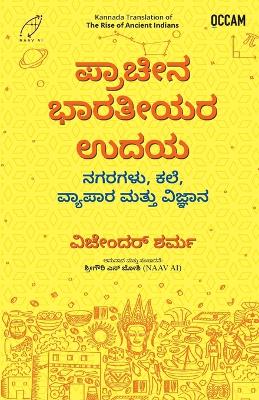 The Rise of Ancient Indians (Kannada) (Export)